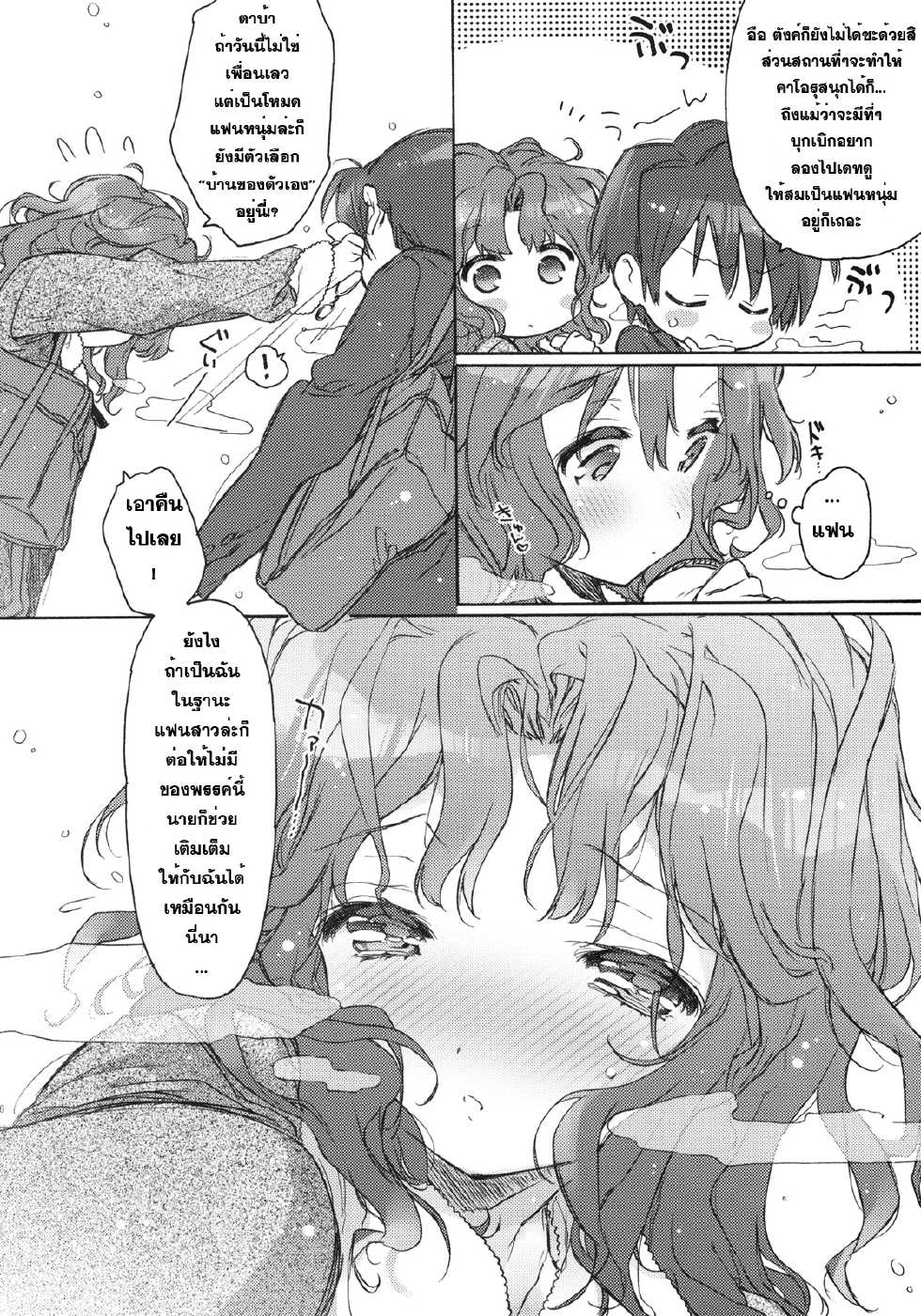 (C79) [J.O.C★e.go!! (Kasuga Souichi)] Koi no Katachi (Amagami) [Thai ภาษาไทย] [Sorekara] - Page 5