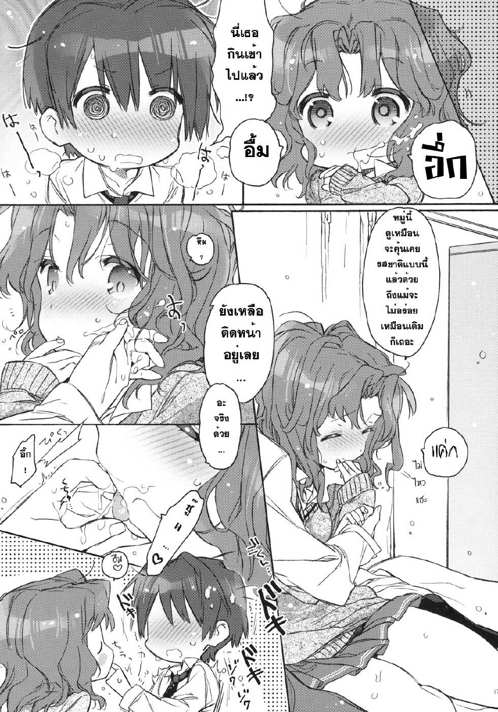 (C79) [J.O.C★e.go!! (Kasuga Souichi)] Koi no Katachi (Amagami) [Thai ภาษาไทย] [Sorekara] - Page 16