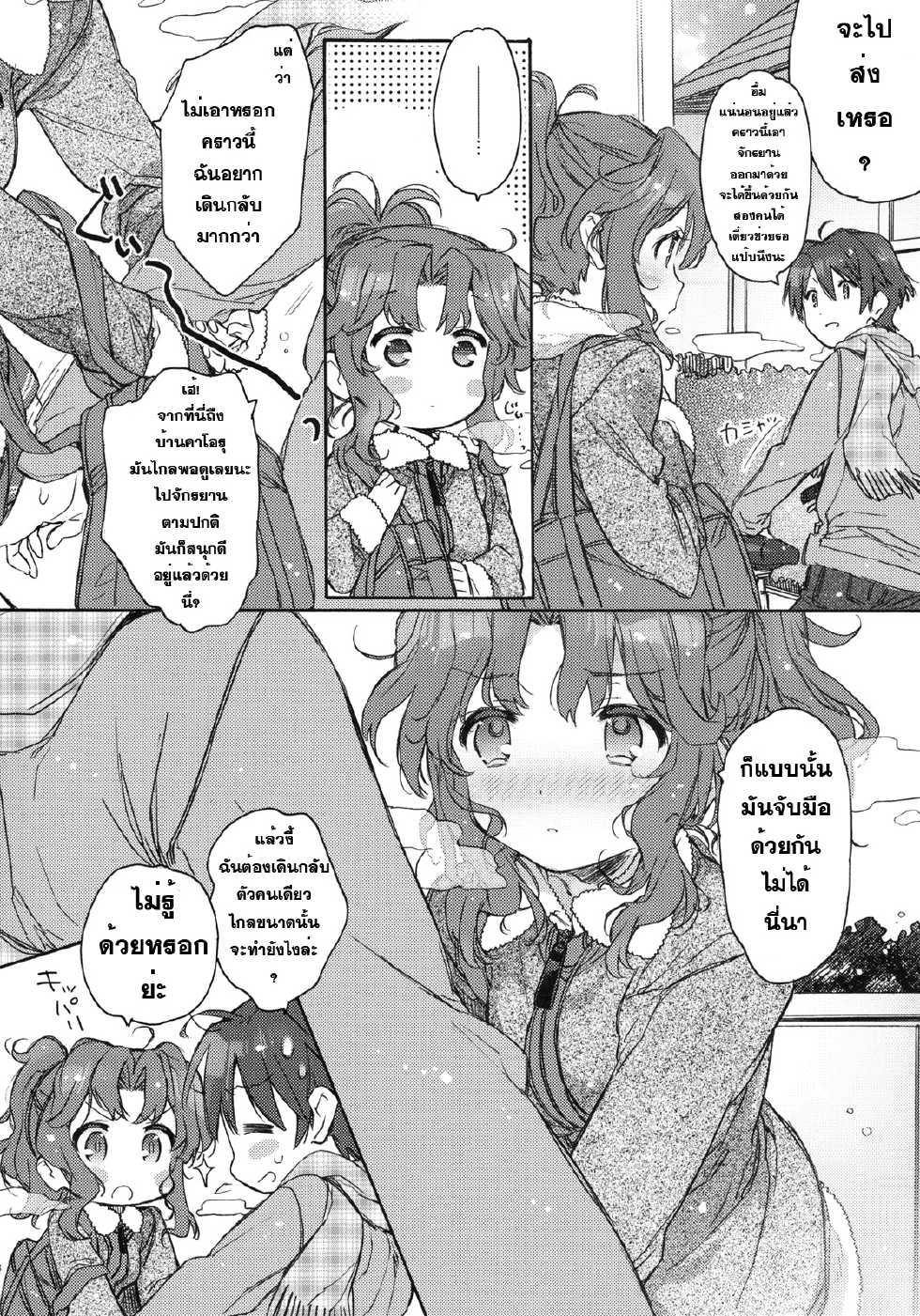 (C79) [J.O.C★e.go!! (Kasuga Souichi)] Koi no Katachi (Amagami) [Thai ภาษาไทย] [Sorekara] - Page 26