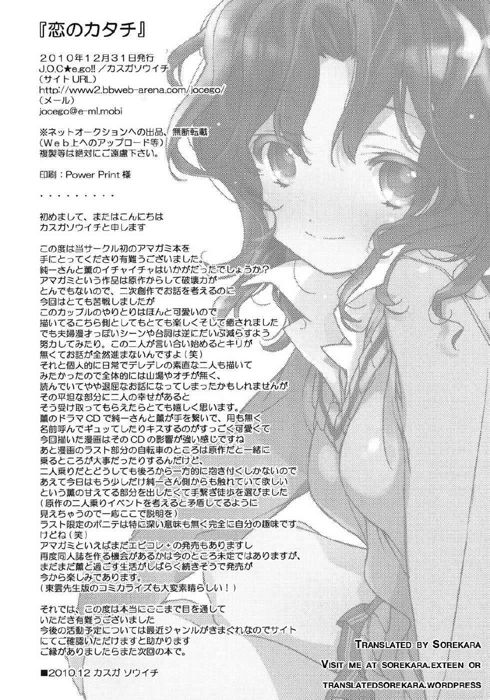 (C79) [J.O.C★e.go!! (Kasuga Souichi)] Koi no Katachi (Amagami) [Thai ภาษาไทย] [Sorekara] - Page 28