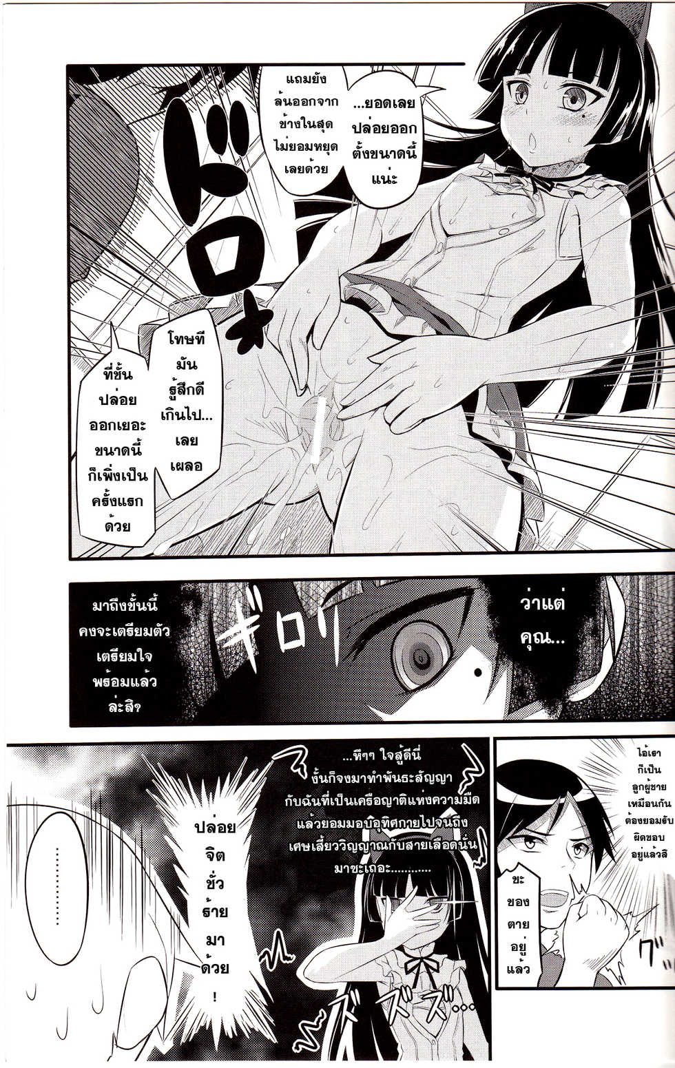 (C79) [Necrolincer (Kimoto Kanata)] Ore no Bed ni Nekomimi Kuroneko (Ore no Imouto ga Konna ni Kawaii Wake ga Nai) [Thai ภาษาไทย] [Sorekara] - Page 21