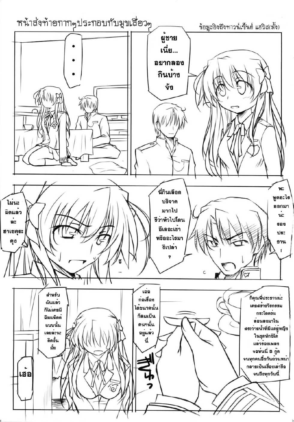 (C79) [Oremuha X (Kikuchi Tsutomu)] Erika Impact (Fortune Arterial) [Thai ภาษาไทย] [Sorekara] - Page 24