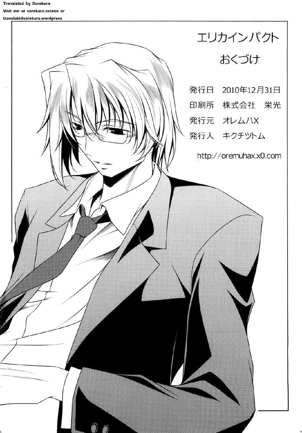 (C79) [Oremuha X (Kikuchi Tsutomu)] Erika Impact (Fortune Arterial) [Thai ภาษาไทย] [Sorekara] - Page 25