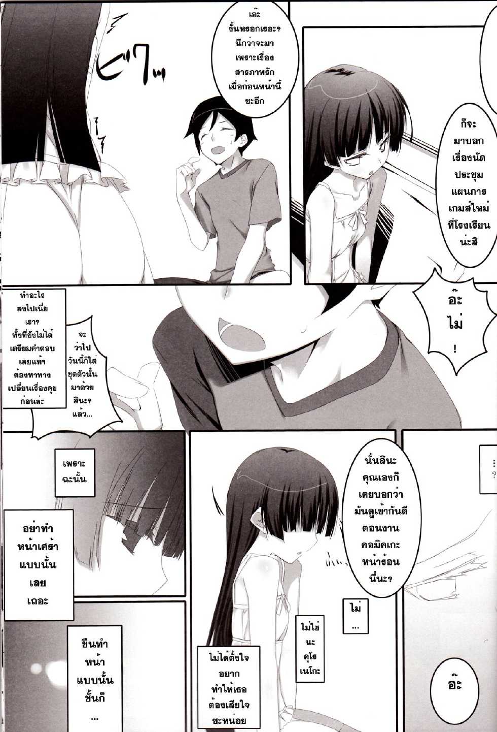 (C79) [Traumatize (Kagome)] Walk the Aeons (Ore no Imouto ga Konna ni Kawaii Wake ga Nai) [Thai ภาษาไทย] [Sorekara] - Page 5