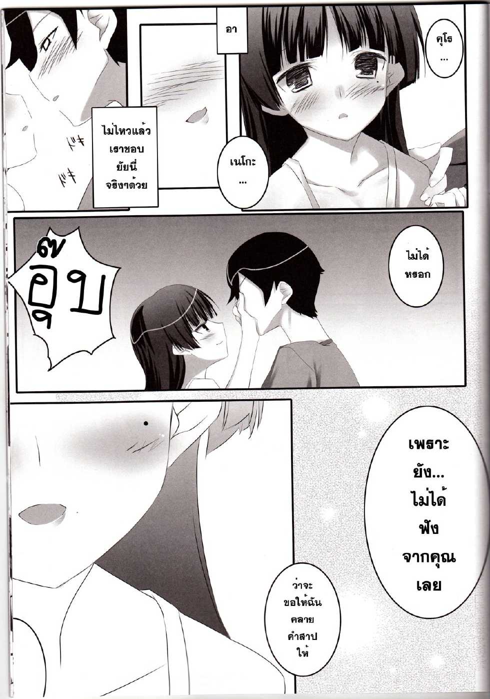 (C79) [Traumatize (Kagome)] Walk the Aeons (Ore no Imouto ga Konna ni Kawaii Wake ga Nai) [Thai ภาษาไทย] [Sorekara] - Page 7