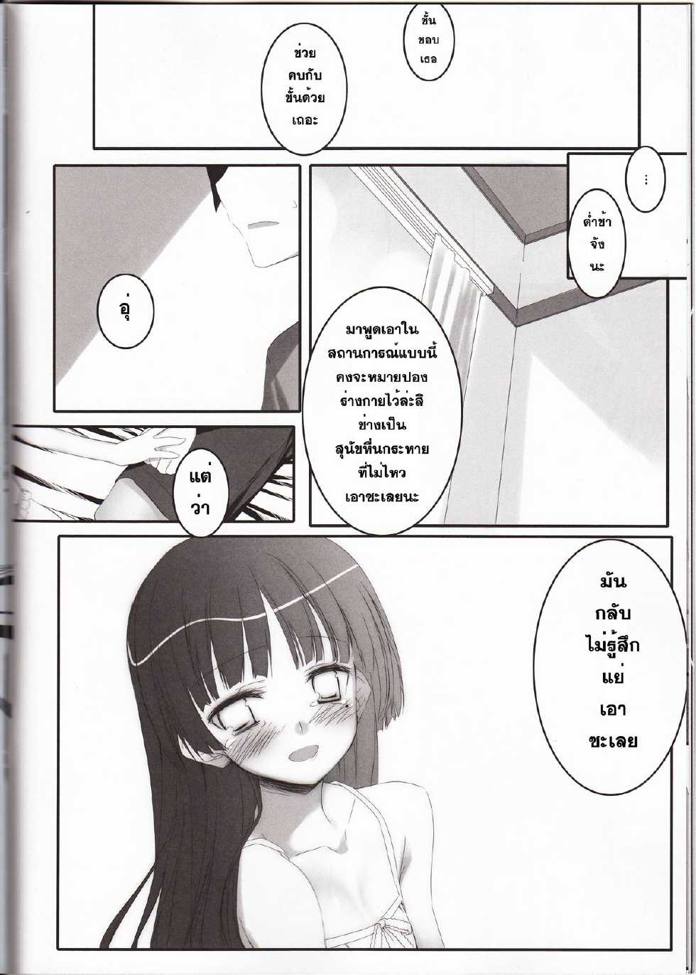 (C79) [Traumatize (Kagome)] Walk the Aeons (Ore no Imouto ga Konna ni Kawaii Wake ga Nai) [Thai ภาษาไทย] [Sorekara] - Page 8