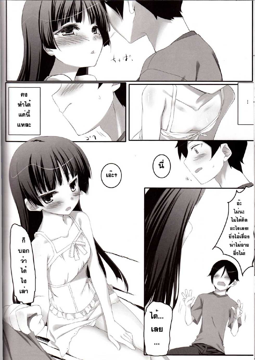 (C79) [Traumatize (Kagome)] Walk the Aeons (Ore no Imouto ga Konna ni Kawaii Wake ga Nai) [Thai ภาษาไทย] [Sorekara] - Page 10