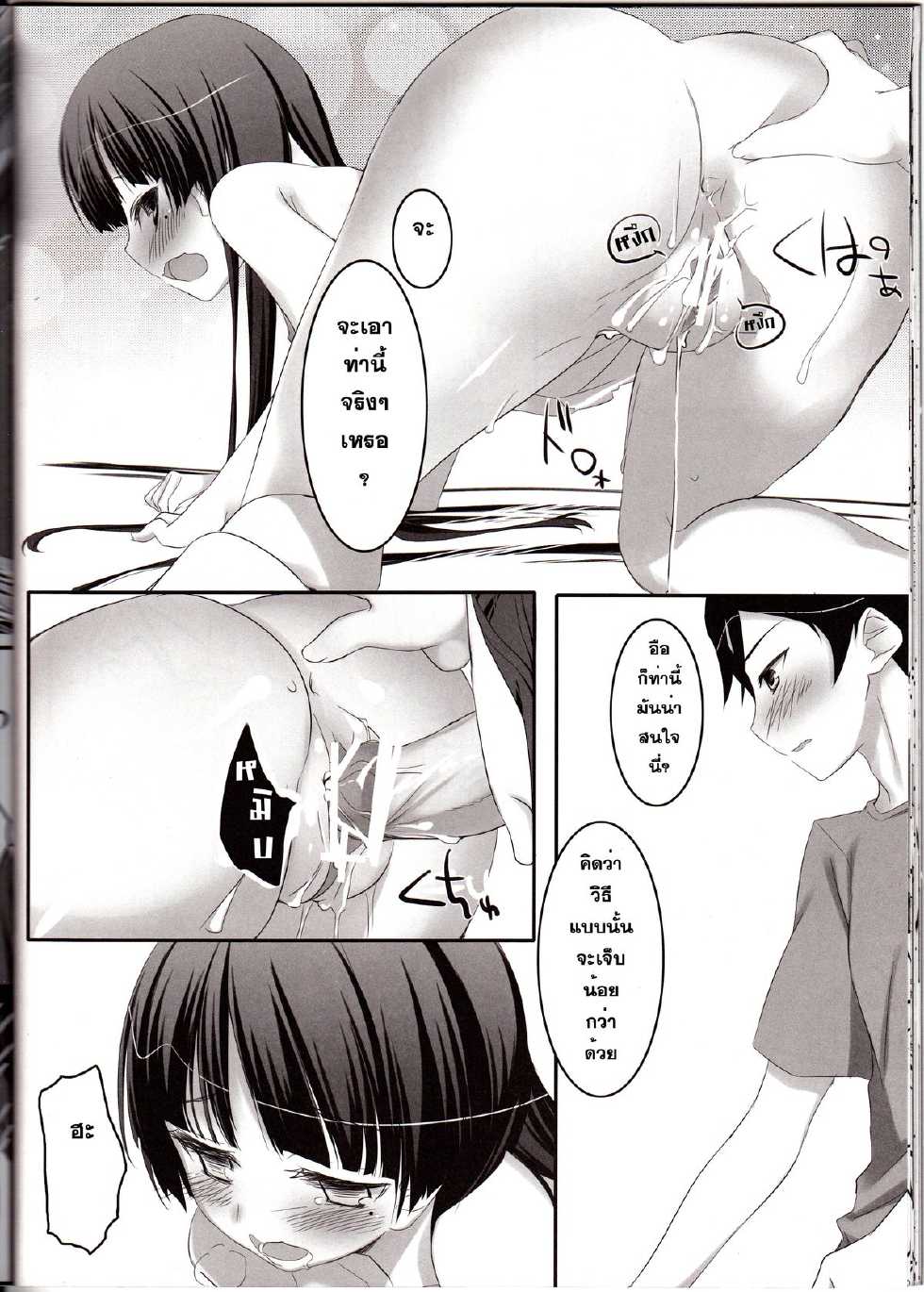 (C79) [Traumatize (Kagome)] Walk the Aeons (Ore no Imouto ga Konna ni Kawaii Wake ga Nai) [Thai ภาษาไทย] [Sorekara] - Page 20