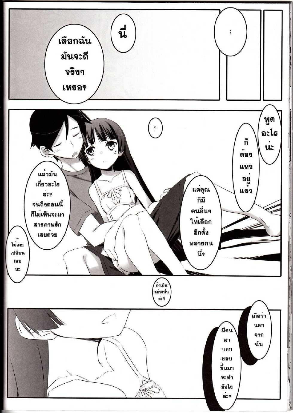 (C79) [Traumatize (Kagome)] Walk the Aeons (Ore no Imouto ga Konna ni Kawaii Wake ga Nai) [Thai ภาษาไทย] [Sorekara] - Page 24