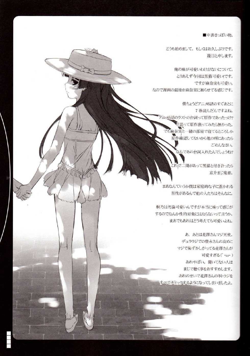 (C79) [Traumatize (Kagome)] Walk the Aeons (Ore no Imouto ga Konna ni Kawaii Wake ga Nai) [Thai ภาษาไทย] [Sorekara] - Page 25