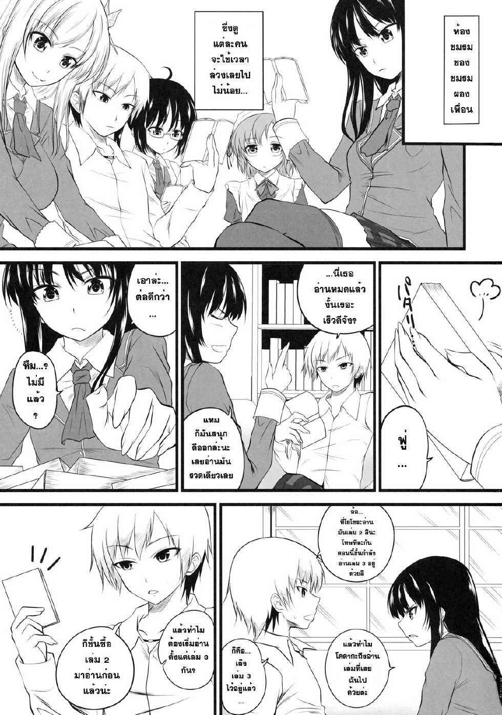 (C79) [Yorimichi (Arsenal)] Sena Route (Boku wa Tomodachi ga Sukunai) [Thai ภาษาไทย] [Sorekara] - Page 2