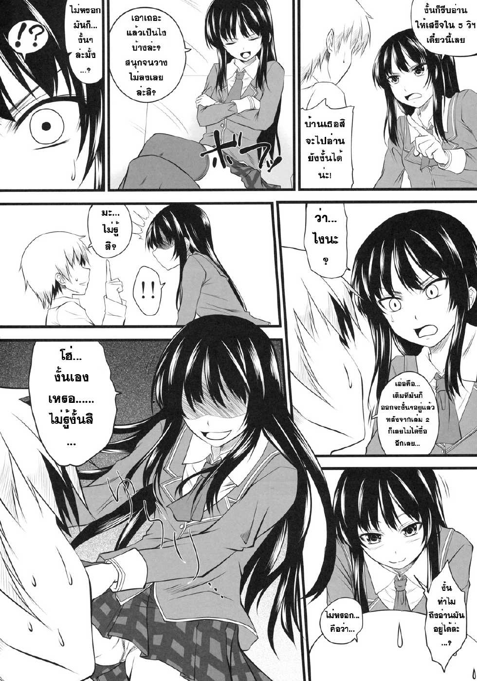 (C79) [Yorimichi (Arsenal)] Sena Route (Boku wa Tomodachi ga Sukunai) [Thai ภาษาไทย] [Sorekara] - Page 3