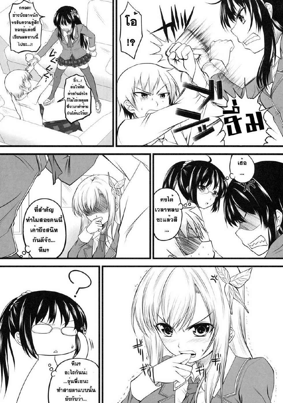 (C79) [Yorimichi (Arsenal)] Sena Route (Boku wa Tomodachi ga Sukunai) [Thai ภาษาไทย] [Sorekara] - Page 4