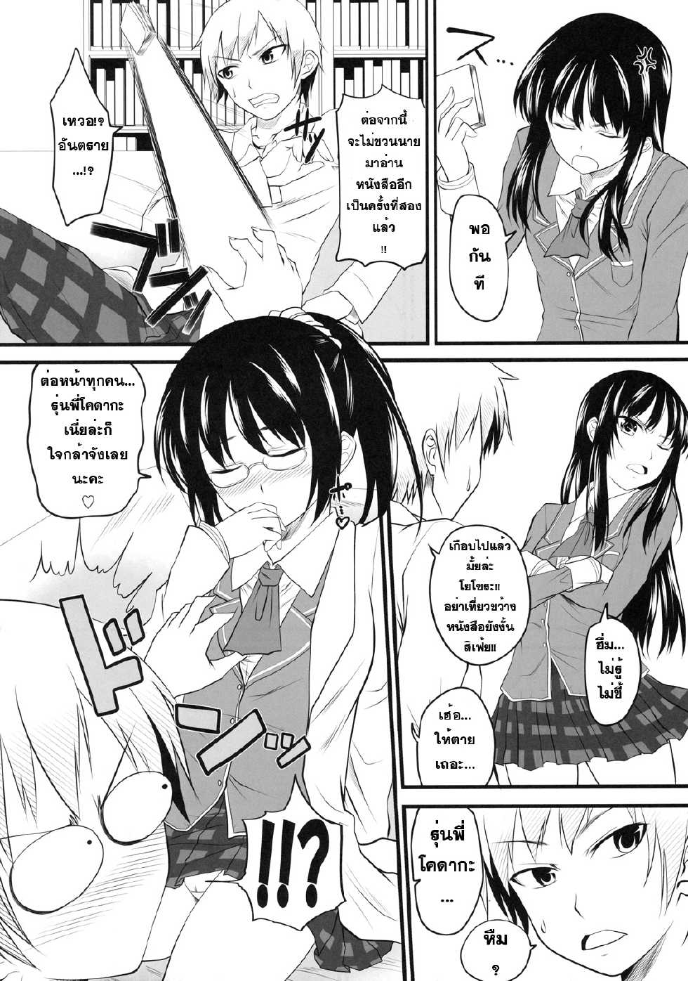 (C79) [Yorimichi (Arsenal)] Sena Route (Boku wa Tomodachi ga Sukunai) [Thai ภาษาไทย] [Sorekara] - Page 5