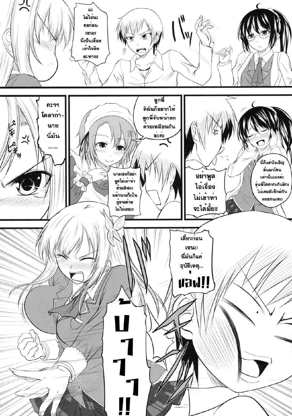 (C79) [Yorimichi (Arsenal)] Sena Route (Boku wa Tomodachi ga Sukunai) [Thai ภาษาไทย] [Sorekara] - Page 7