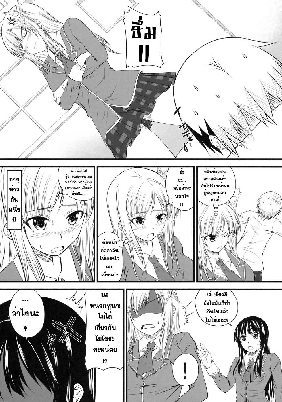 (C79) [Yorimichi (Arsenal)] Sena Route (Boku wa Tomodachi ga Sukunai) [Thai ภาษาไทย] [Sorekara] - Page 8
