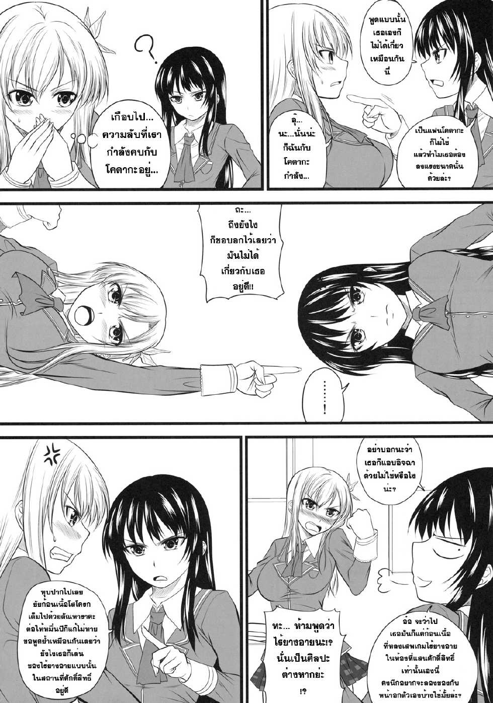 (C79) [Yorimichi (Arsenal)] Sena Route (Boku wa Tomodachi ga Sukunai) [Thai ภาษาไทย] [Sorekara] - Page 9