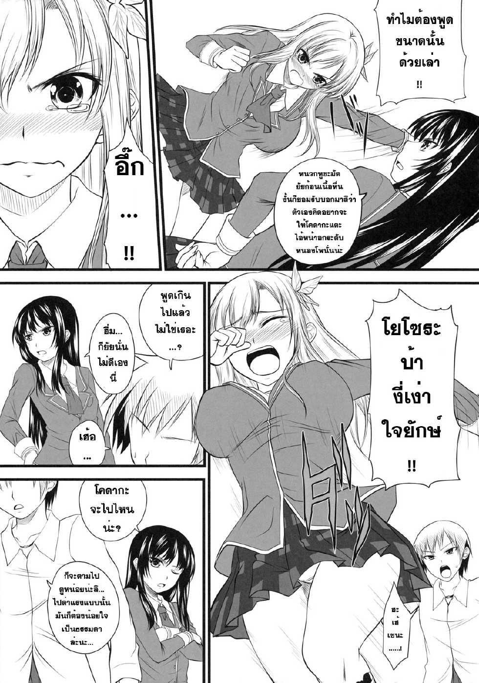 (C79) [Yorimichi (Arsenal)] Sena Route (Boku wa Tomodachi ga Sukunai) [Thai ภาษาไทย] [Sorekara] - Page 10