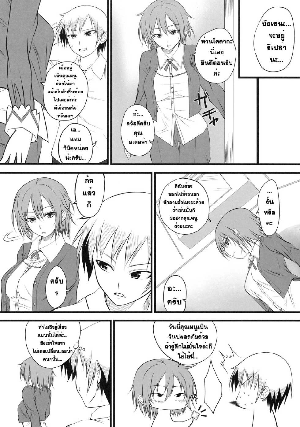 (C79) [Yorimichi (Arsenal)] Sena Route (Boku wa Tomodachi ga Sukunai) [Thai ภาษาไทย] [Sorekara] - Page 12