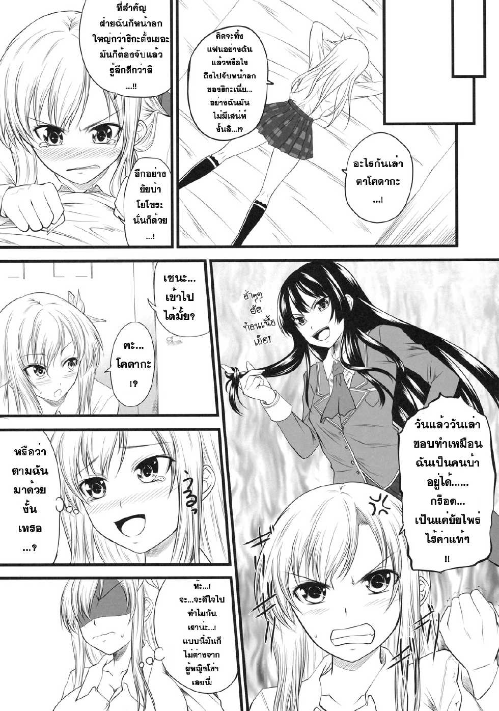 (C79) [Yorimichi (Arsenal)] Sena Route (Boku wa Tomodachi ga Sukunai) [Thai ภาษาไทย] [Sorekara] - Page 13