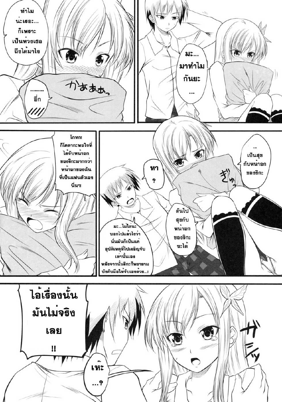 (C79) [Yorimichi (Arsenal)] Sena Route (Boku wa Tomodachi ga Sukunai) [Thai ภาษาไทย] [Sorekara] - Page 14