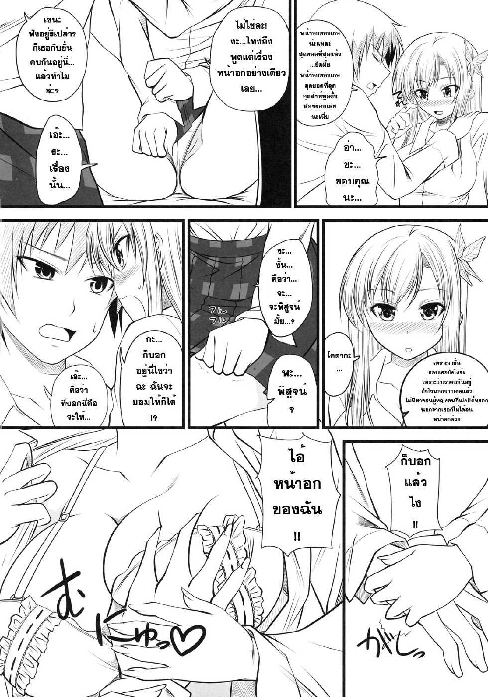 (C79) [Yorimichi (Arsenal)] Sena Route (Boku wa Tomodachi ga Sukunai) [Thai ภาษาไทย] [Sorekara] - Page 15