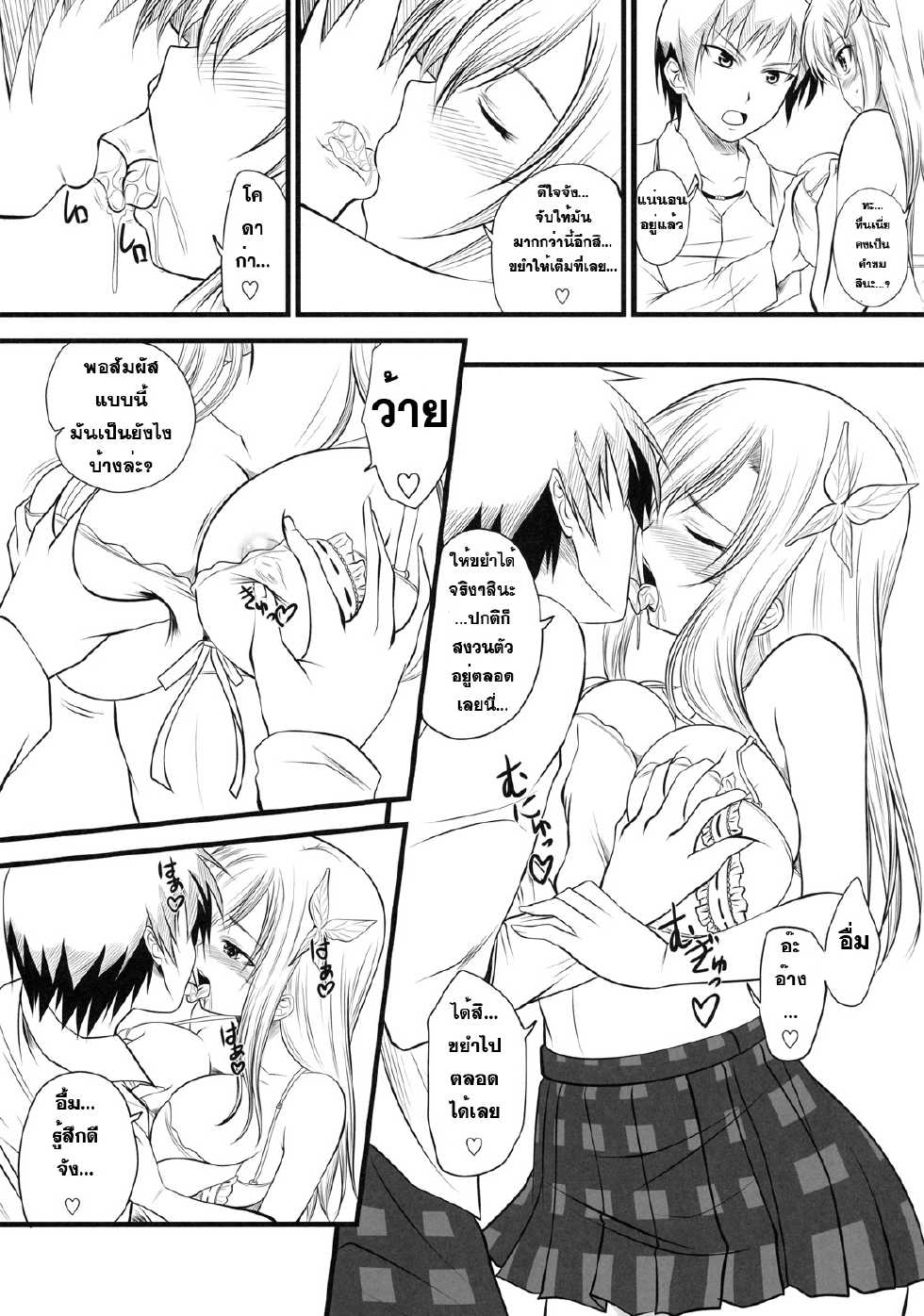 (C79) [Yorimichi (Arsenal)] Sena Route (Boku wa Tomodachi ga Sukunai) [Thai ภาษาไทย] [Sorekara] - Page 18