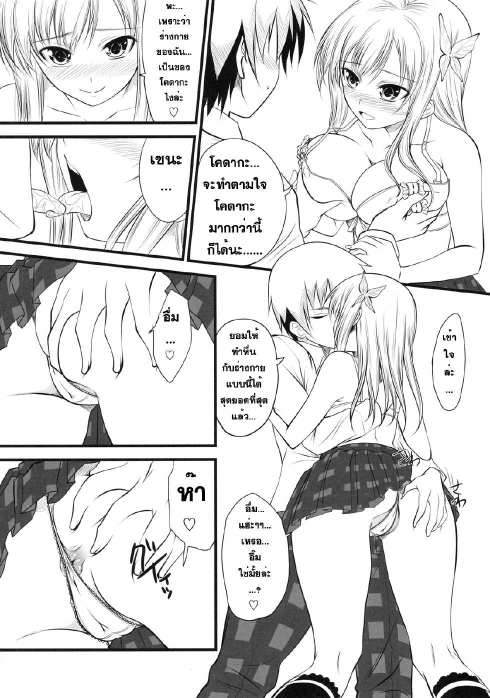 (C79) [Yorimichi (Arsenal)] Sena Route (Boku wa Tomodachi ga Sukunai) [Thai ภาษาไทย] [Sorekara] - Page 19