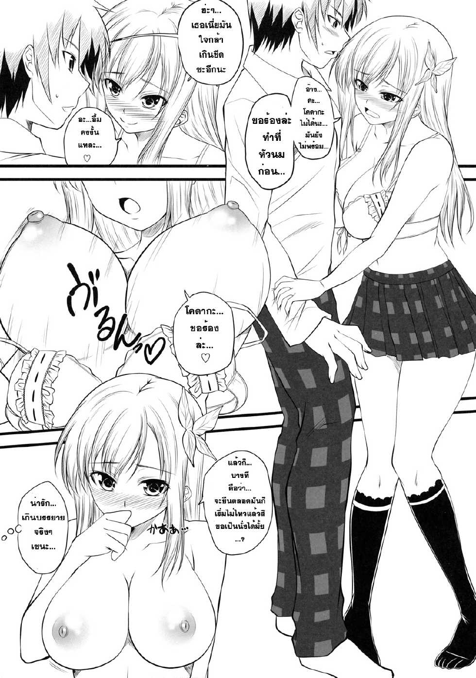 (C79) [Yorimichi (Arsenal)] Sena Route (Boku wa Tomodachi ga Sukunai) [Thai ภาษาไทย] [Sorekara] - Page 20