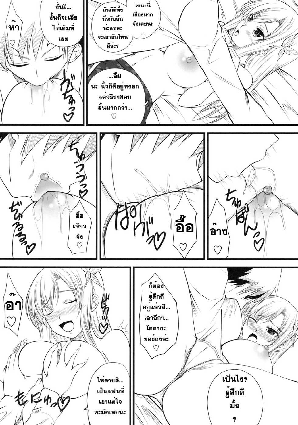 (C79) [Yorimichi (Arsenal)] Sena Route (Boku wa Tomodachi ga Sukunai) [Thai ภาษาไทย] [Sorekara] - Page 23