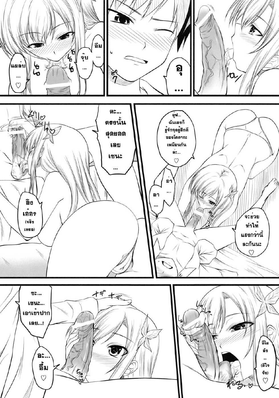 (C79) [Yorimichi (Arsenal)] Sena Route (Boku wa Tomodachi ga Sukunai) [Thai ภาษาไทย] [Sorekara] - Page 28