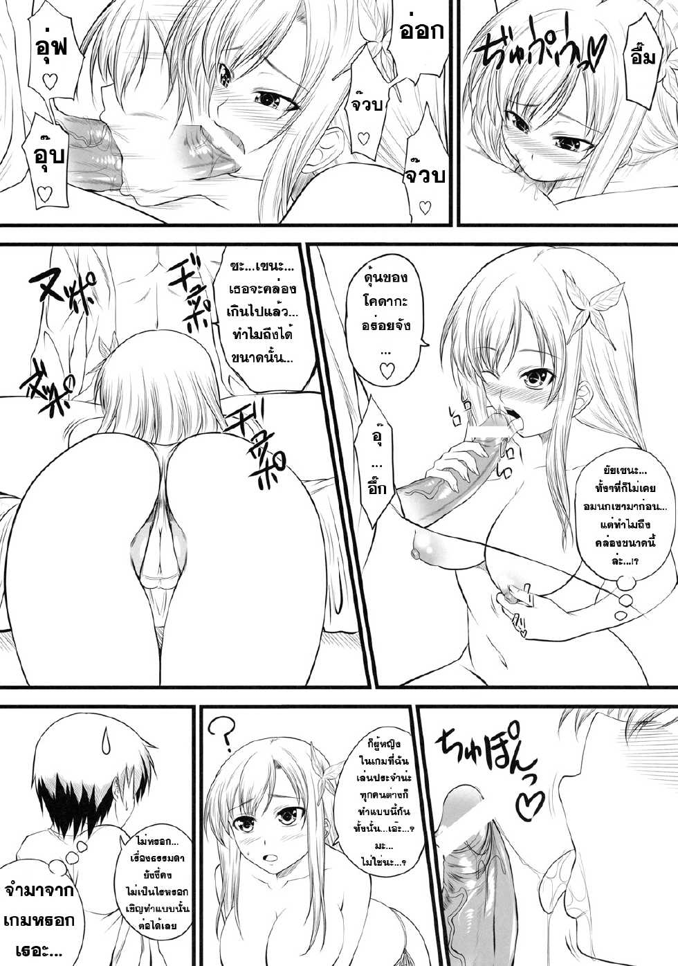 (C79) [Yorimichi (Arsenal)] Sena Route (Boku wa Tomodachi ga Sukunai) [Thai ภาษาไทย] [Sorekara] - Page 30