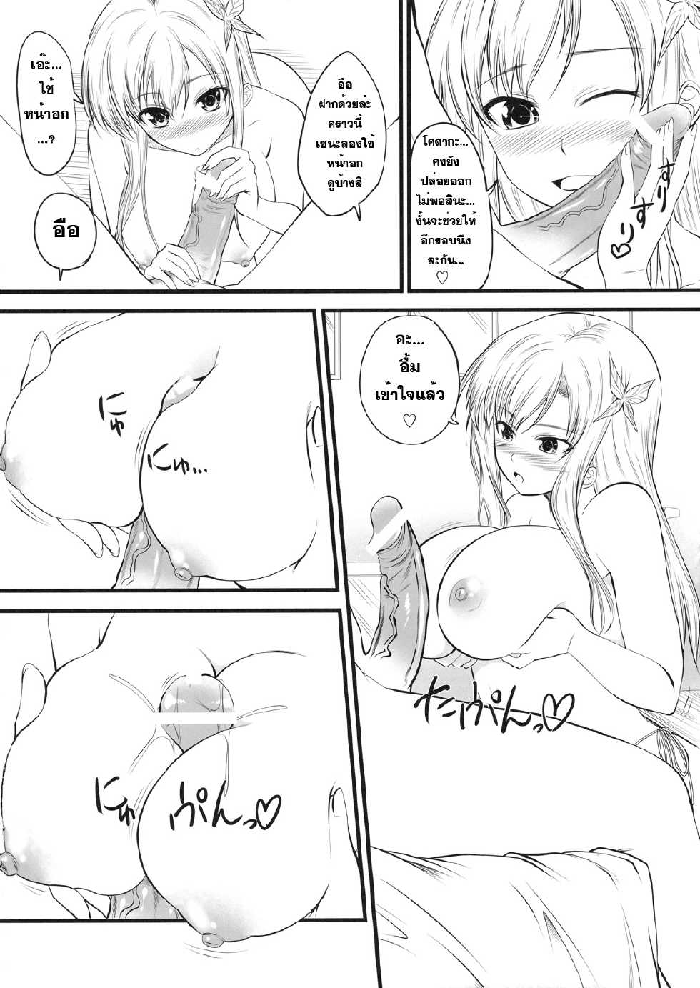 (C79) [Yorimichi (Arsenal)] Sena Route (Boku wa Tomodachi ga Sukunai) [Thai ภาษาไทย] [Sorekara] - Page 33