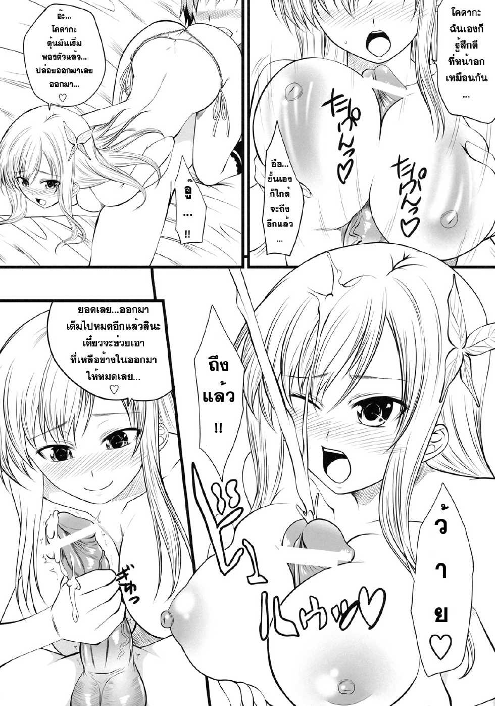 (C79) [Yorimichi (Arsenal)] Sena Route (Boku wa Tomodachi ga Sukunai) [Thai ภาษาไทย] [Sorekara] - Page 36