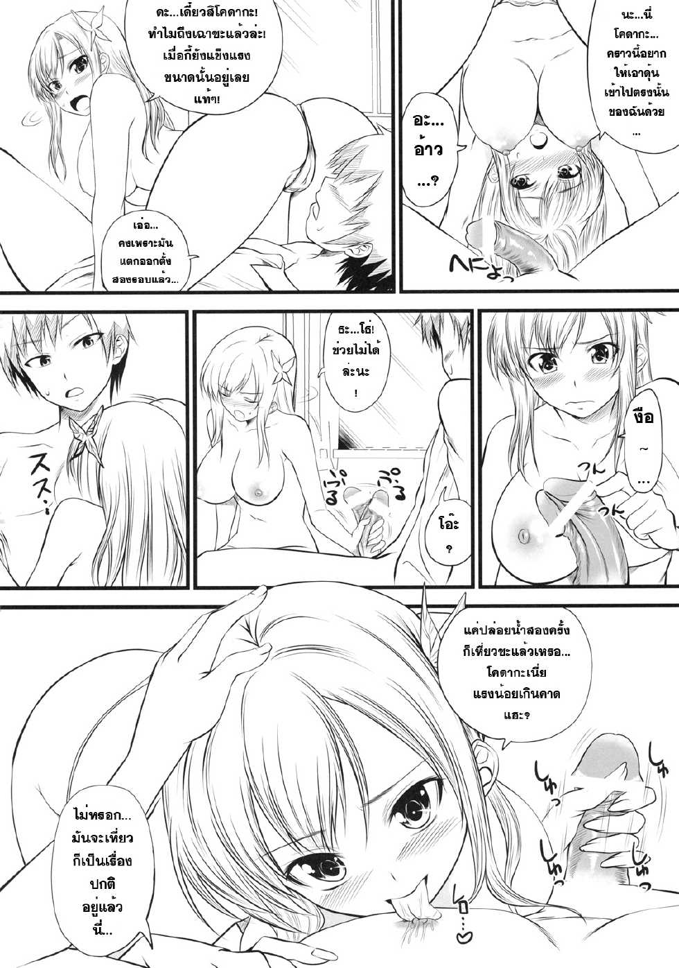 (C79) [Yorimichi (Arsenal)] Sena Route (Boku wa Tomodachi ga Sukunai) [Thai ภาษาไทย] [Sorekara] - Page 37