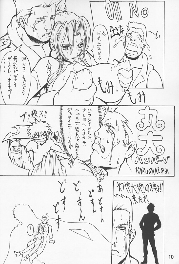 (C51) [Nawanoren (Various)] NN Kinboshi (Battle Arena Toshinden) - Page 9
