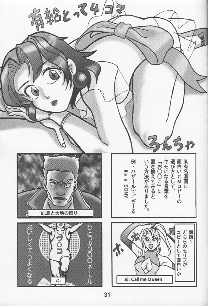 (C51) [Nawanoren (Various)] NN Kinboshi (Battle Arena Toshinden) - Page 30
