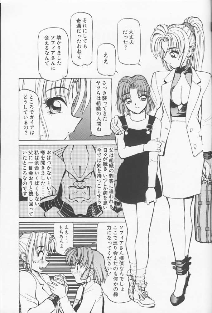 (C51) [Nawanoren (Various)] NN Kinboshi (Battle Arena Toshinden) - Page 36