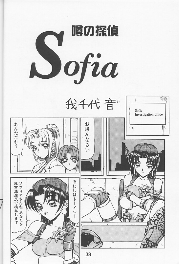 (C51) [Nawanoren (Various)] NN Kinboshi (Battle Arena Toshinden) - Page 37