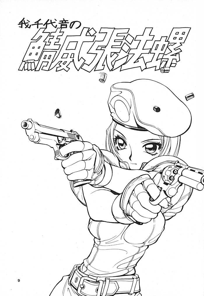 (C54) [Nawanoren (Gachoon, Roncharou)] NN ORIGINAL (Various) - Page 8