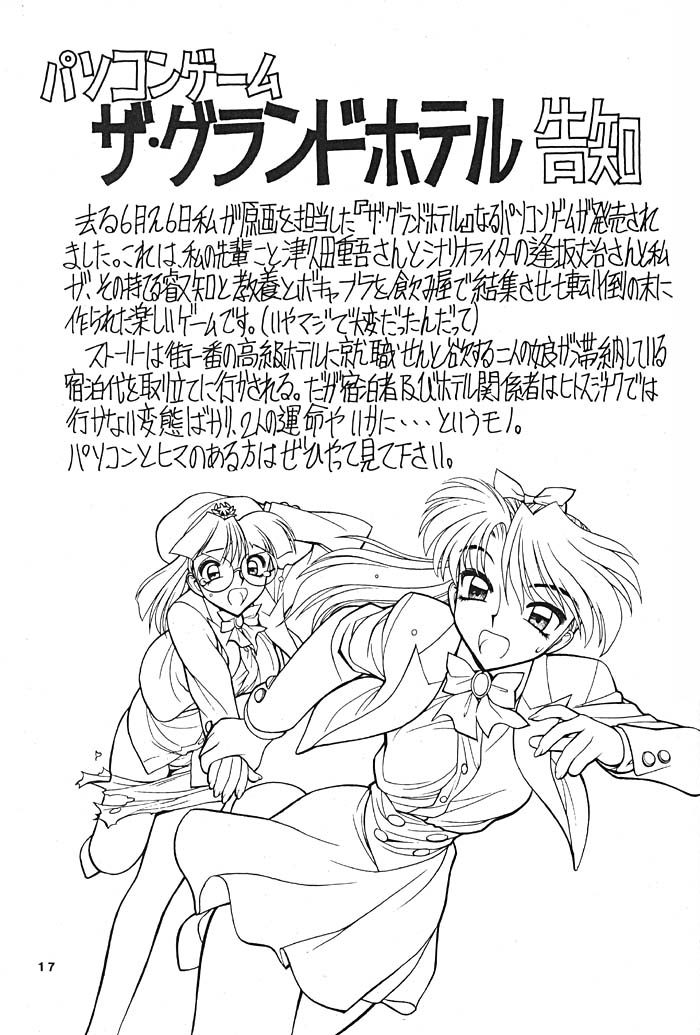 (C54) [Nawanoren (Gachoon, Roncharou)] NN ORIGINAL (Various) - Page 16