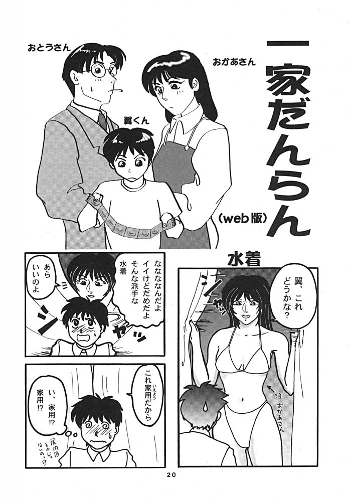 (C54) [Nawanoren (Gachoon, Roncharou)] NN ORIGINAL (Various) - Page 19