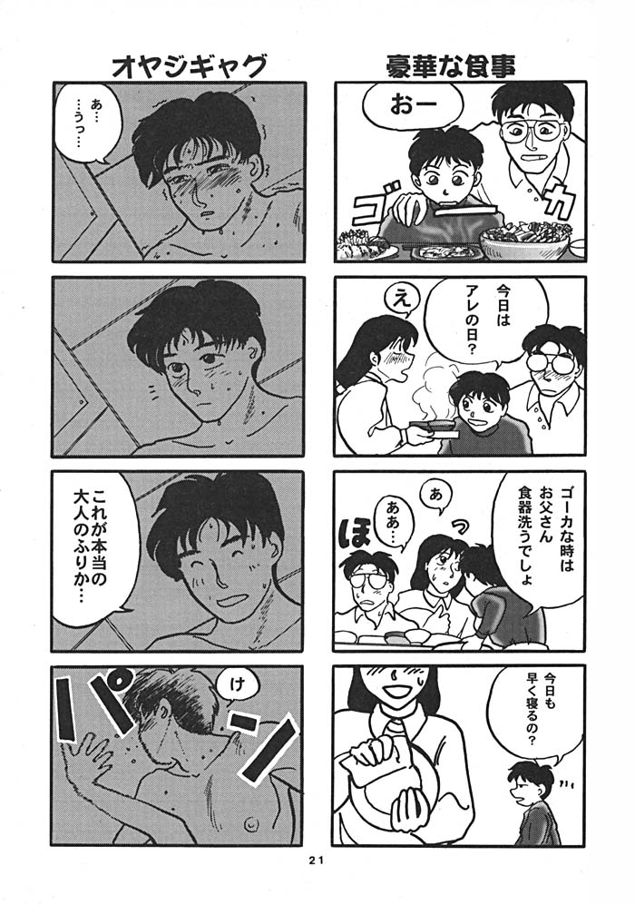 (C54) [Nawanoren (Gachoon, Roncharou)] NN ORIGINAL (Various) - Page 20