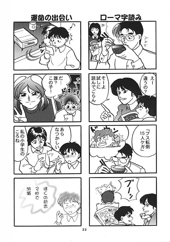 (C54) [Nawanoren (Gachoon, Roncharou)] NN ORIGINAL (Various) - Page 21