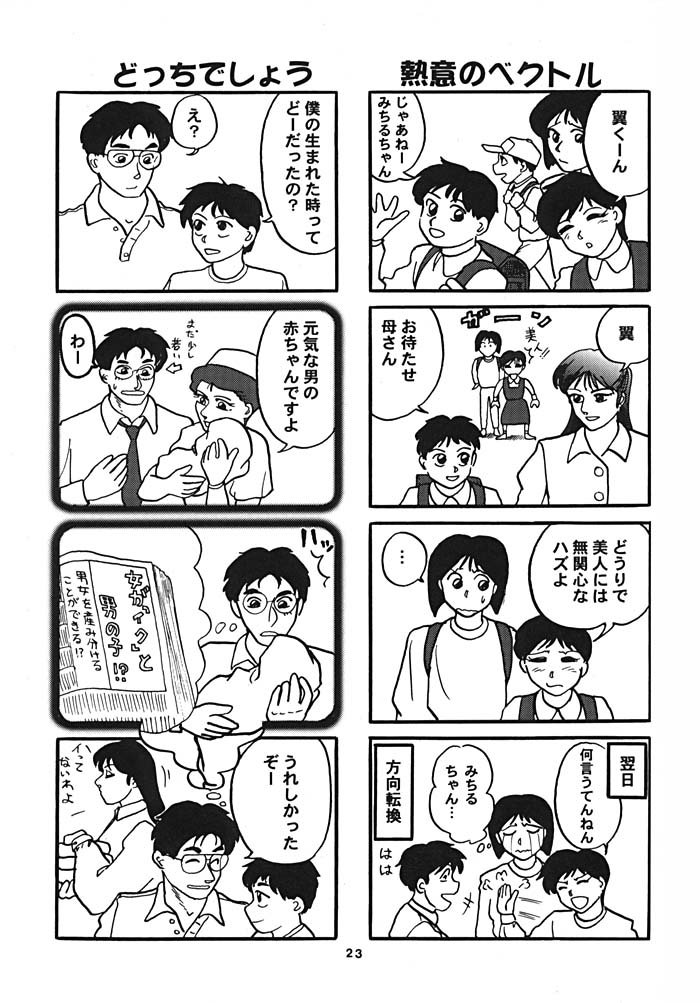 (C54) [Nawanoren (Gachoon, Roncharou)] NN ORIGINAL (Various) - Page 22