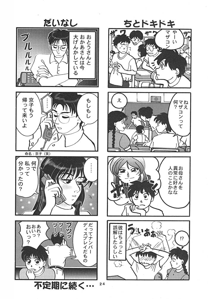 (C54) [Nawanoren (Gachoon, Roncharou)] NN ORIGINAL (Various) - Page 23