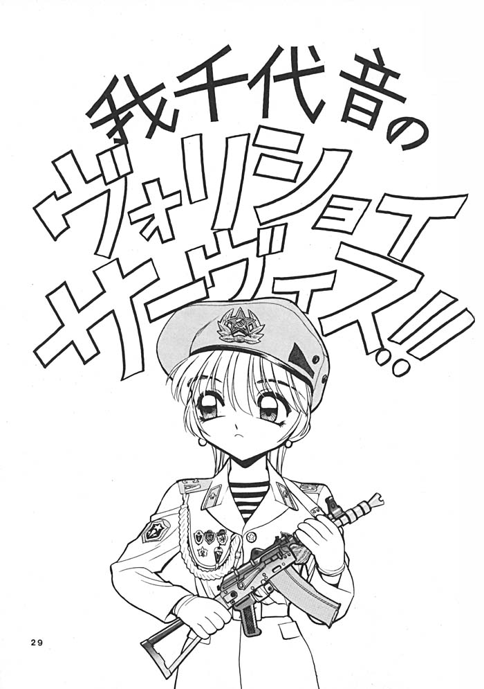 (C54) [Nawanoren (Gachoon, Roncharou)] NN ORIGINAL (Various) - Page 28