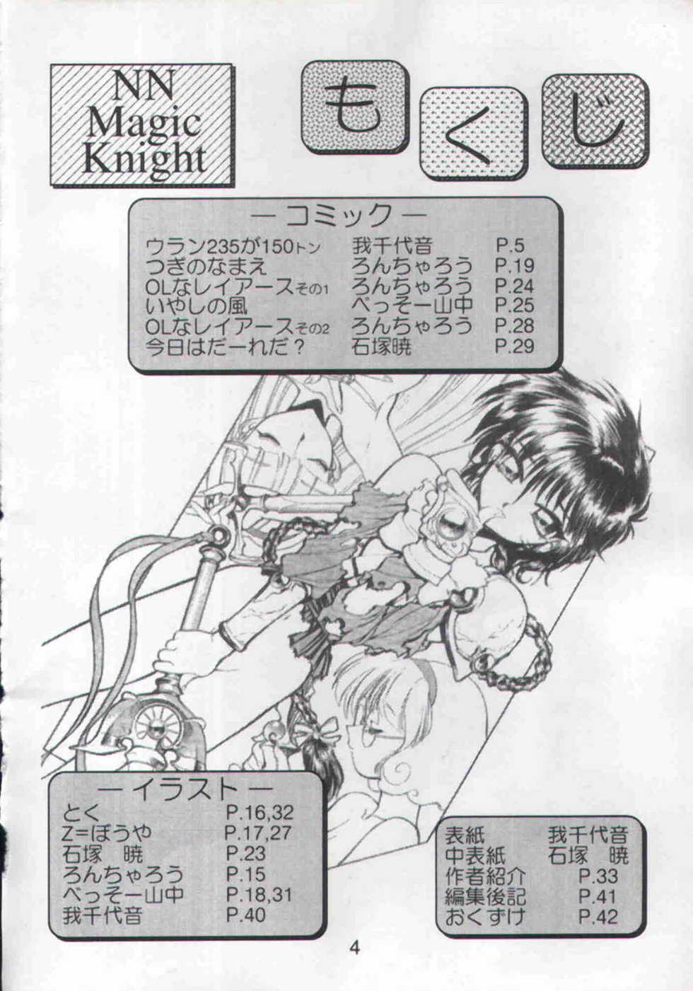 (CR17) [Nawanoren (Various)] NN Magic Knight (Magic Knight Rayearth) - Page 4