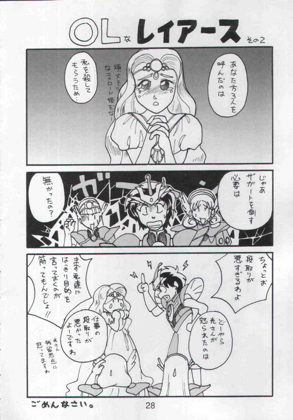 (CR17) [Nawanoren (Various)] NN Magic Knight (Magic Knight Rayearth) - Page 28
