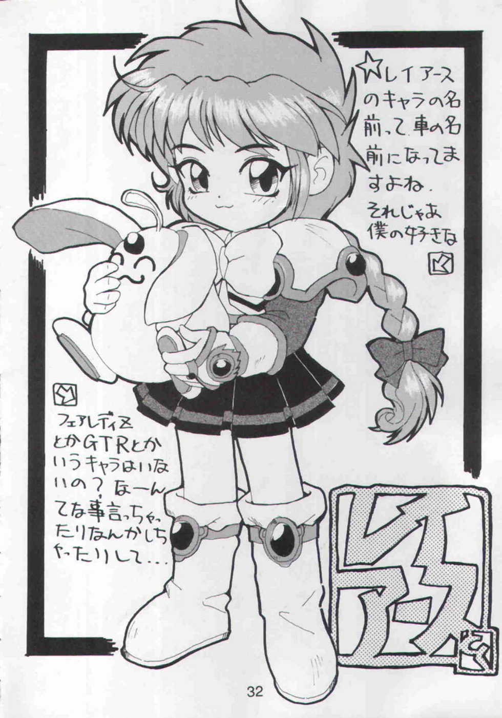 (CR17) [Nawanoren (Various)] NN Magic Knight (Magic Knight Rayearth) - Page 32